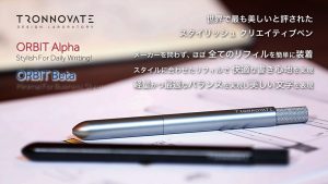 TRONNOVATE ORBIT Alpha 世界で最も美しいと評されたスタイリッシュクリエイティブペン