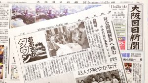 大阪日日新聞 掲載