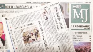 日経MJ（日経流通新聞） 掲載