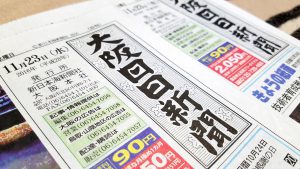 大阪日日新聞 おおさかタウン 掲載日：2016年11月23日