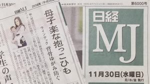 NIKKEI MJ 日経流通新聞