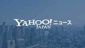 Yahoo! News ヤフーニュース